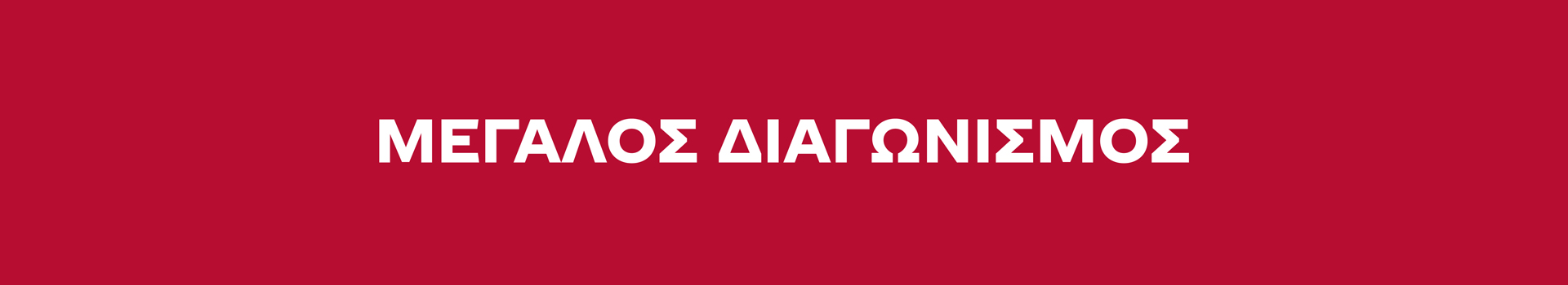 heinzcontest | ΜΕΓΑΛΟΣ ΔΙΑΓΩΝΙΣΜΟΣ HEINZCONTEST.GR | Απόλαυσε προϊόντα HEINZ και διεκδίκησε 6 APPLE iPad 11th Gen 11" Wi-Fi 128GB Silver!